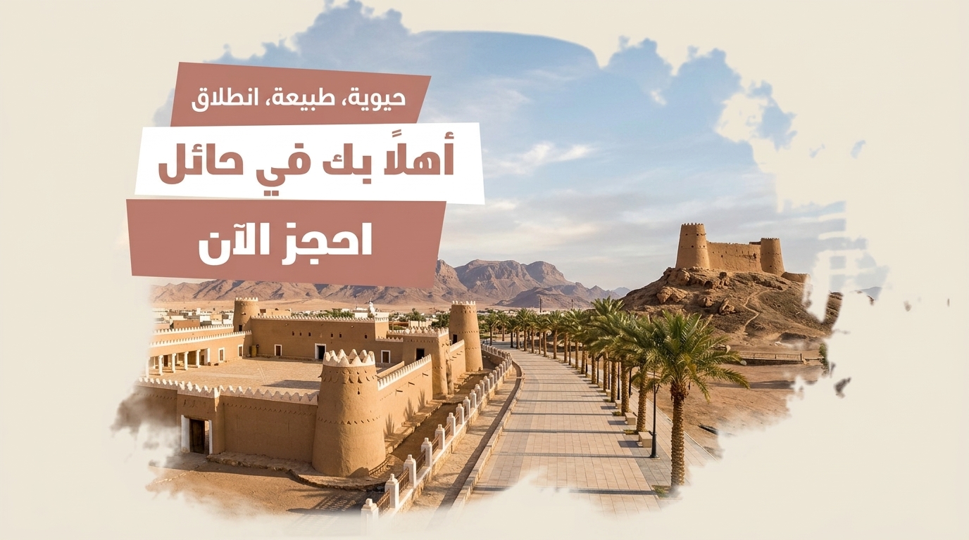 حائل