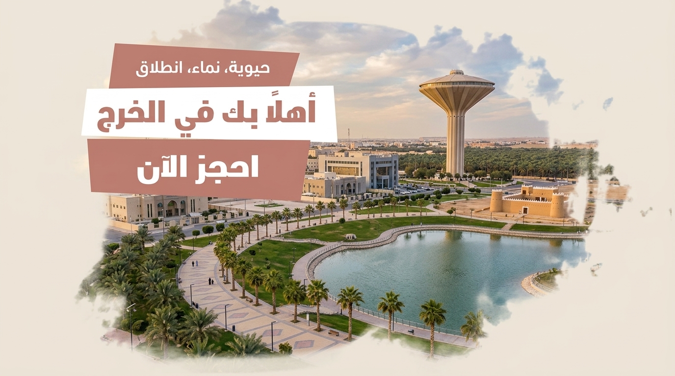 الخرج