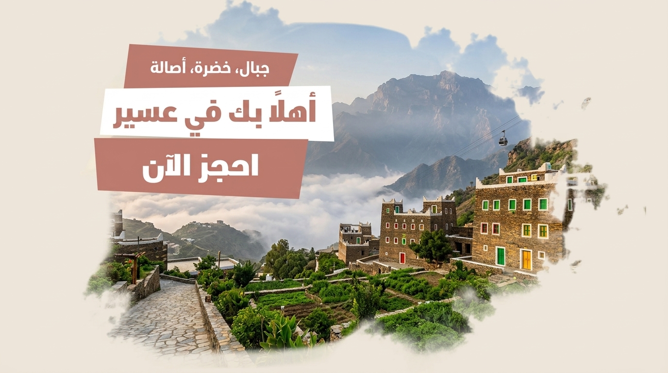 عسير
