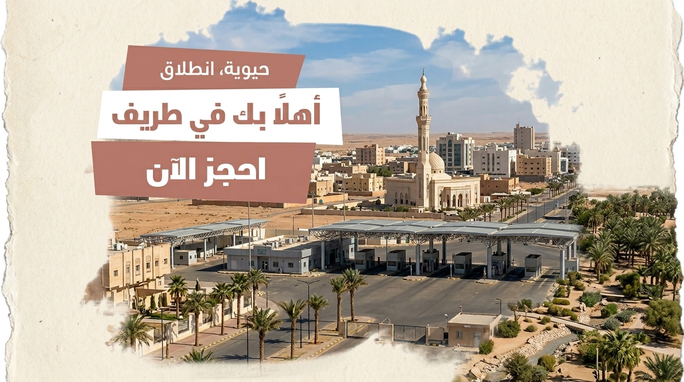 طريف