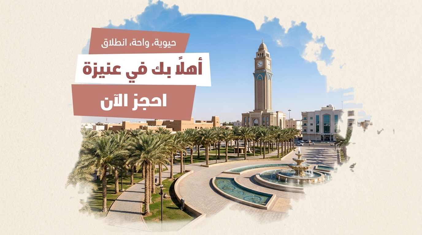 عنيزة