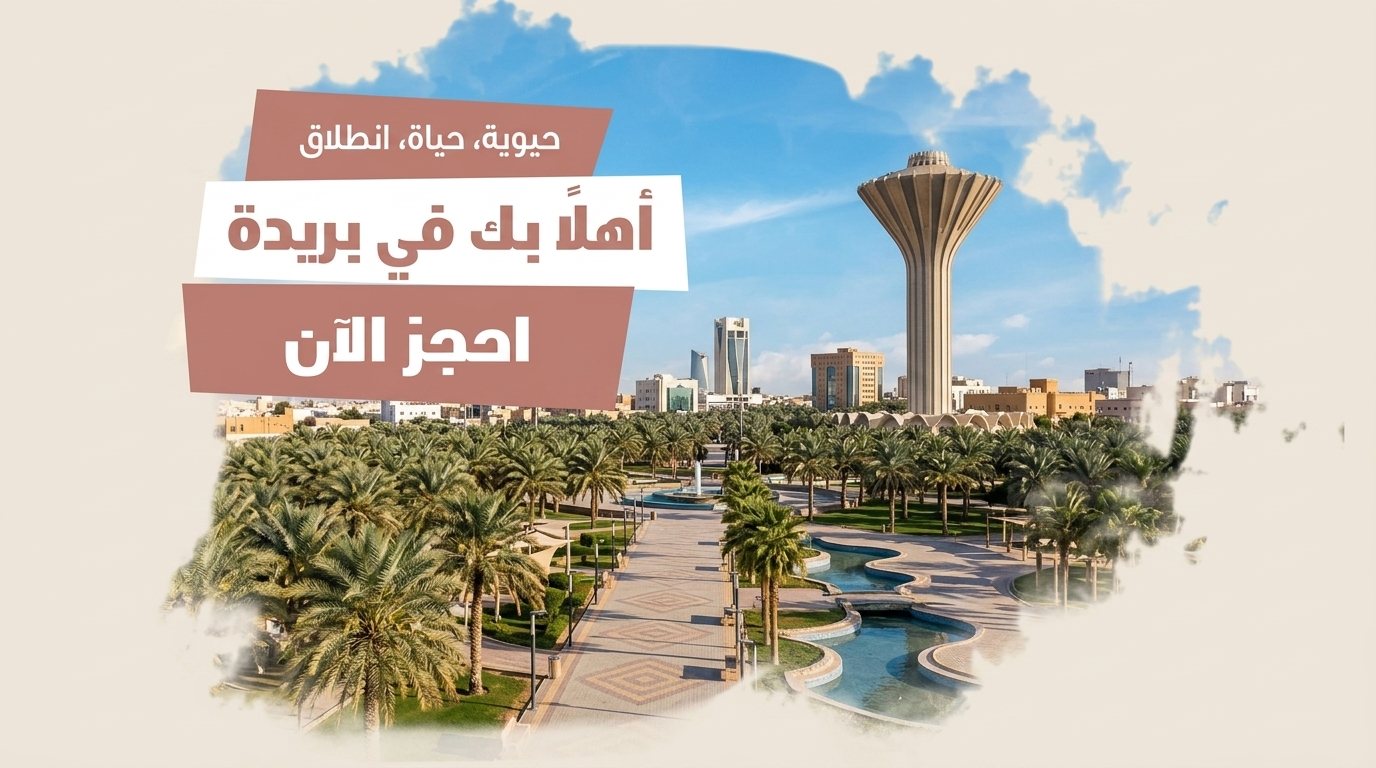 بريدة