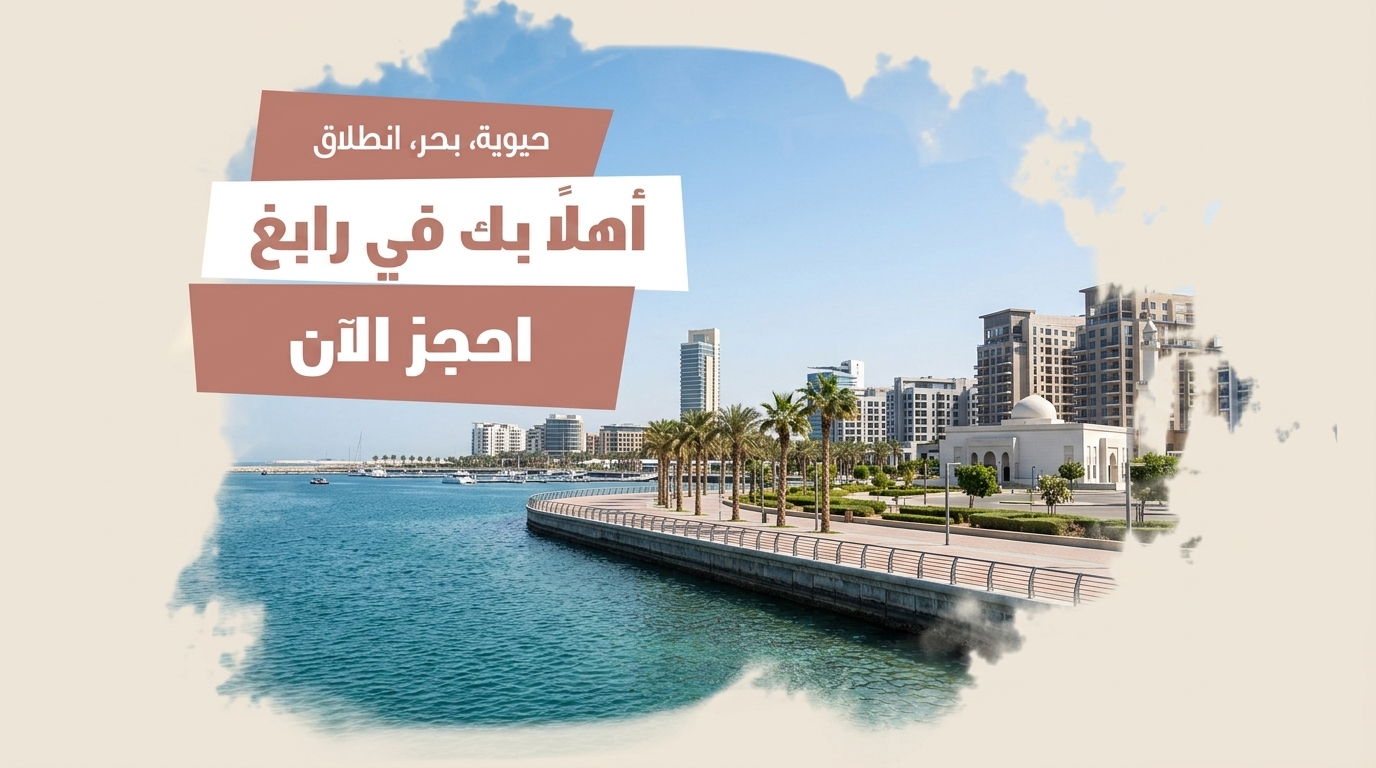 رابغ