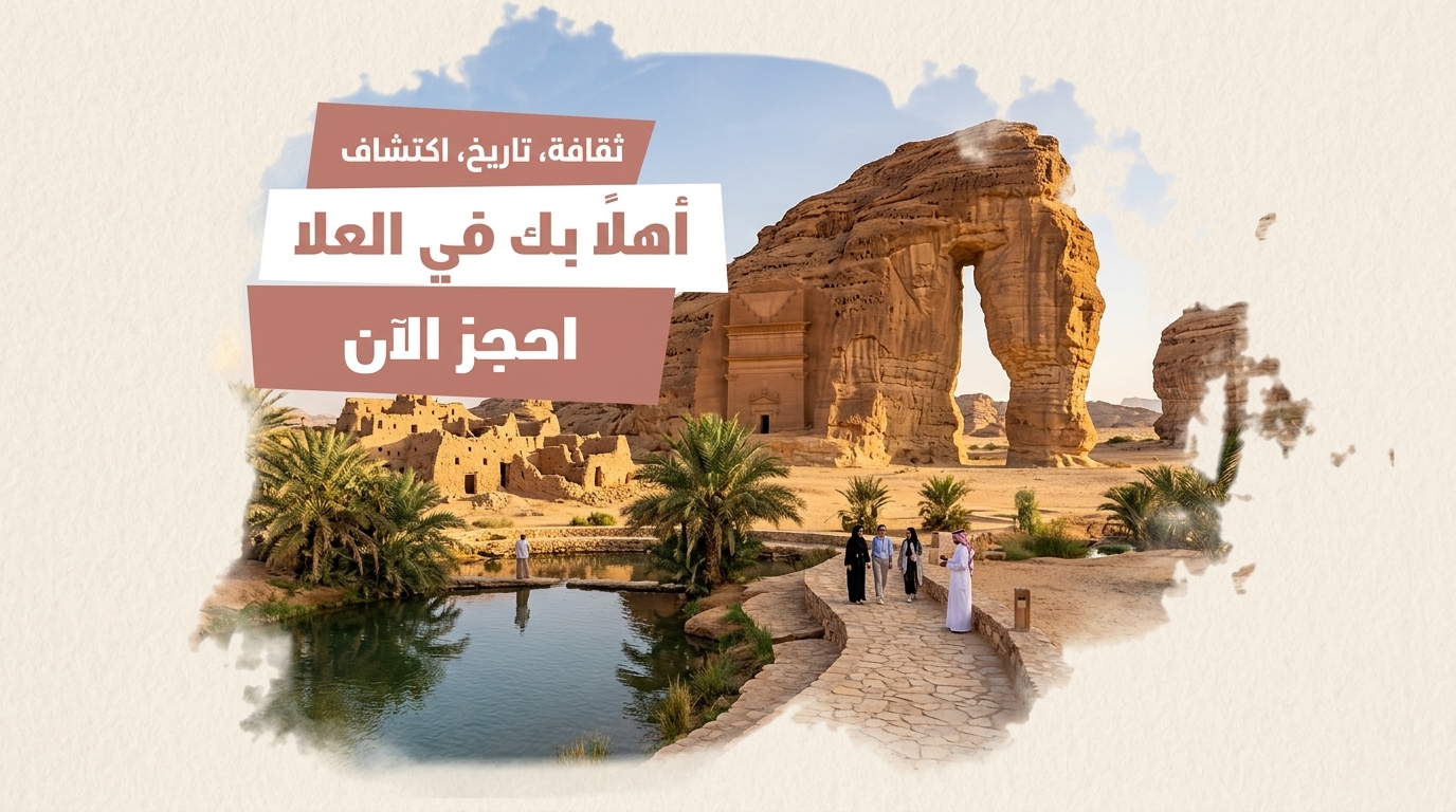 العلا