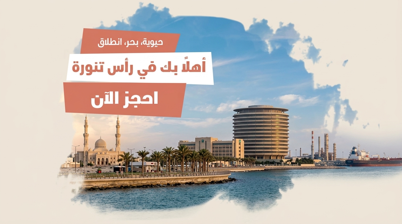 رأس تنورة