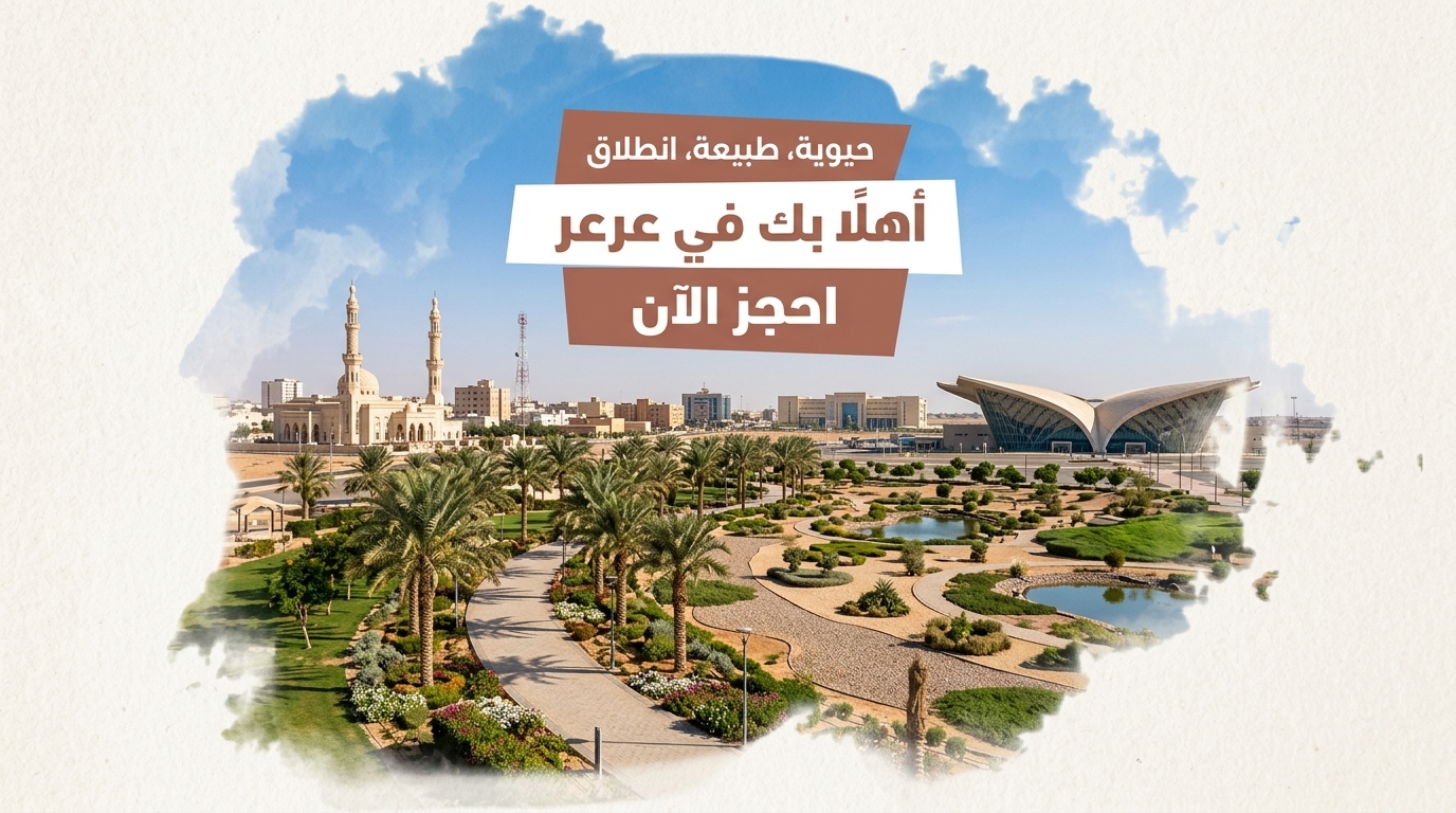 عرعر