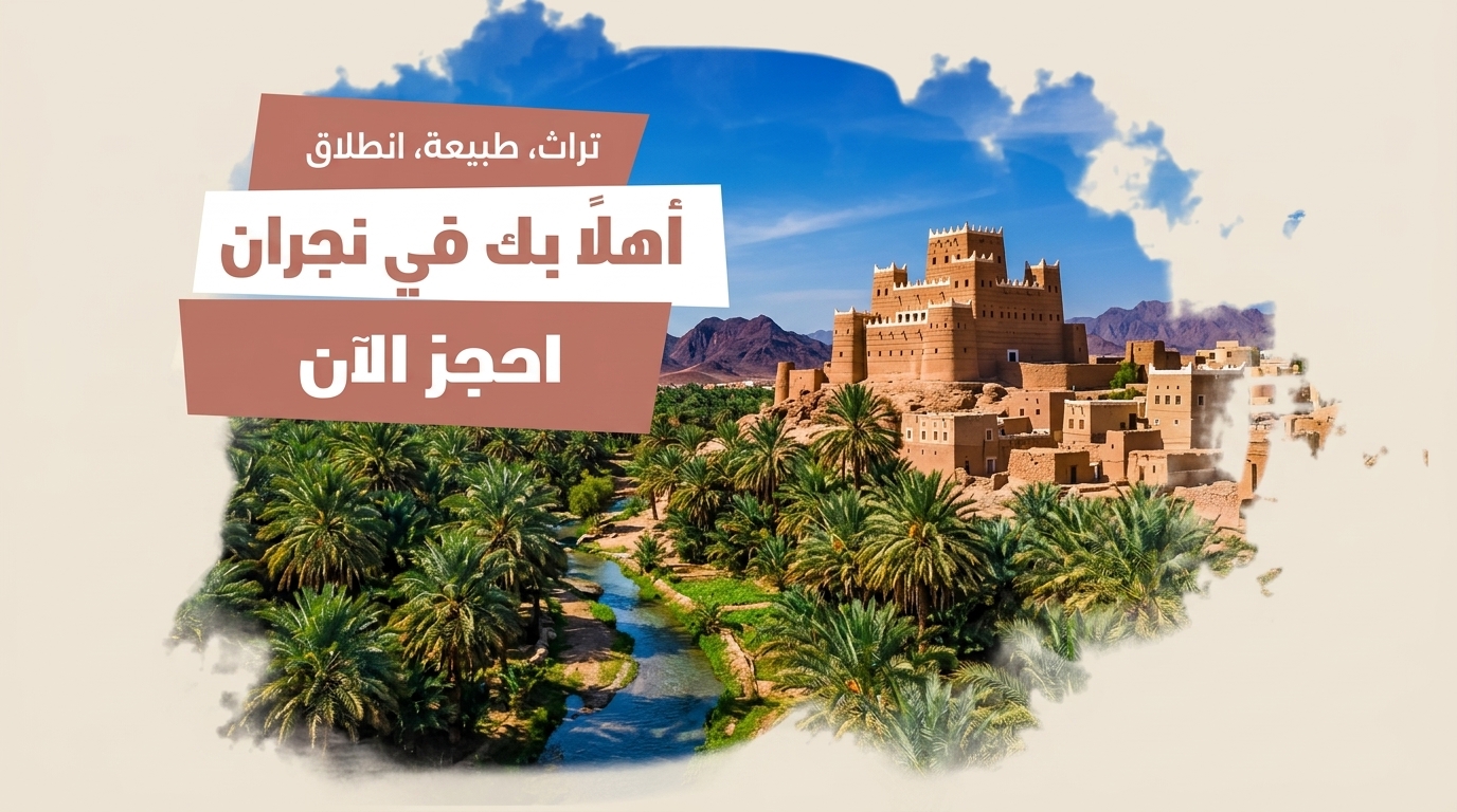 نجران