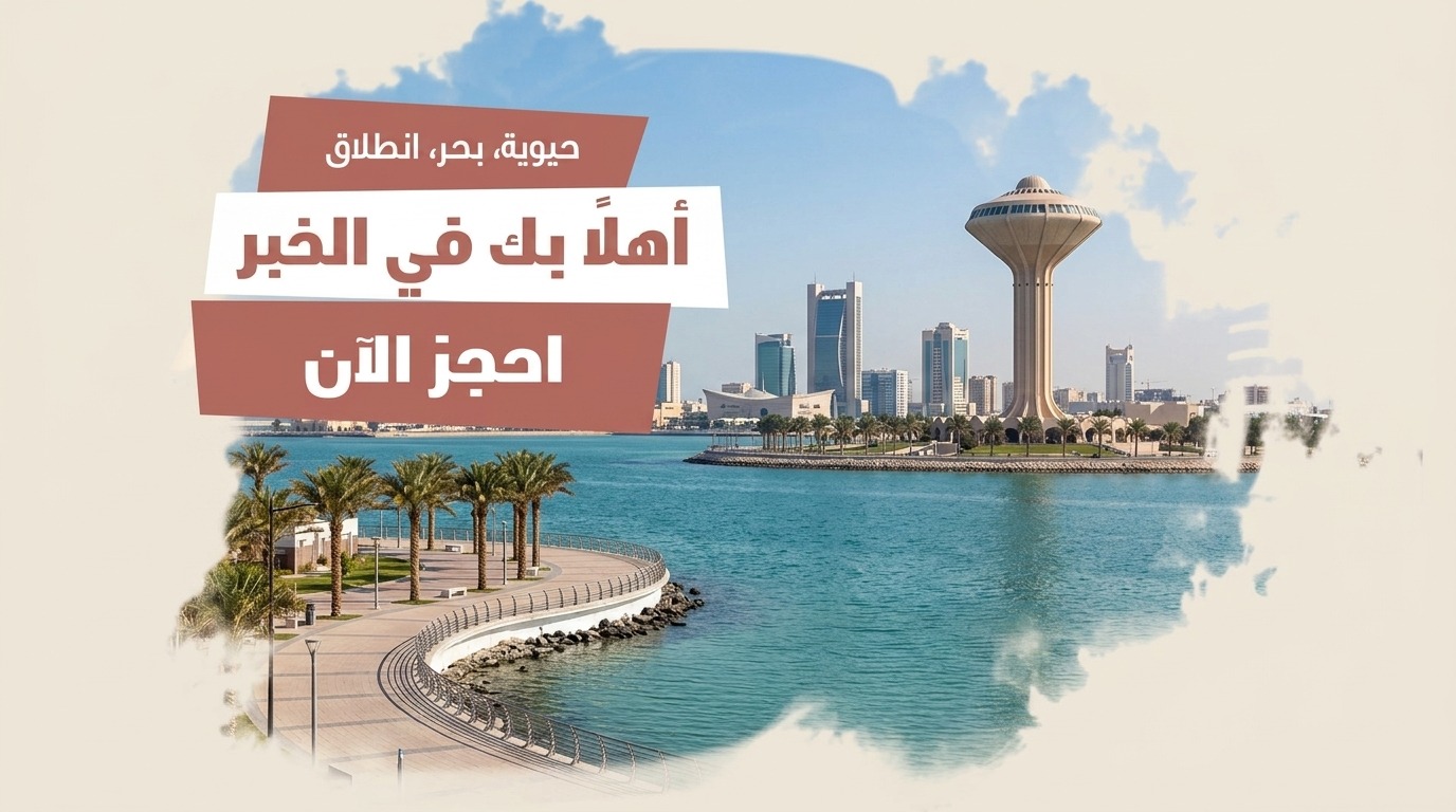 الخبر