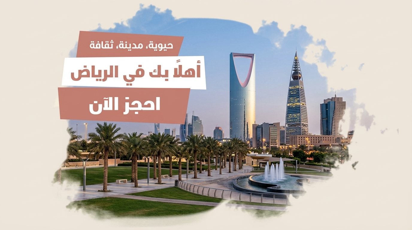 الرياض